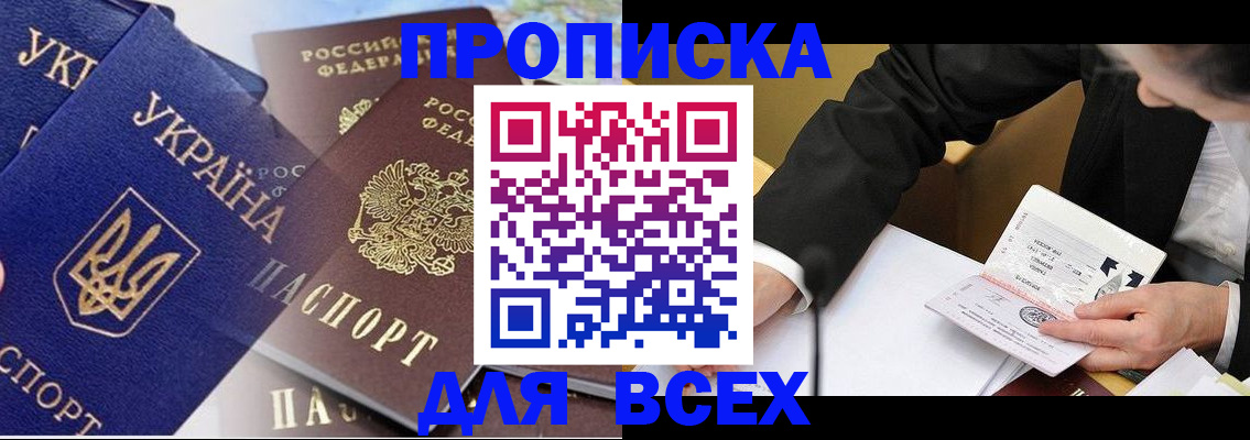 прописка гарантия в Куртамыше