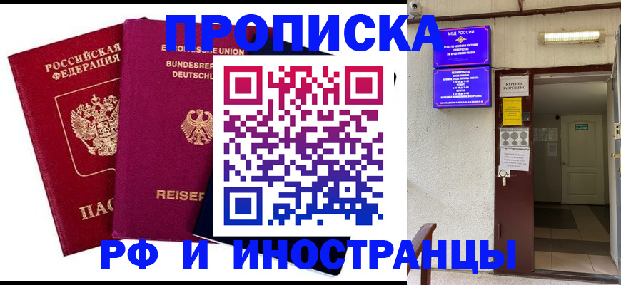 прописка для школы в Куртамыше