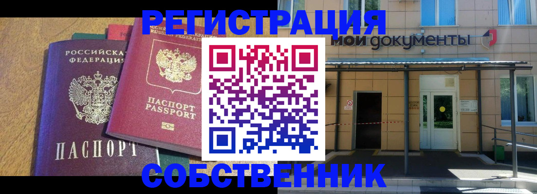 прописка регистрация в Куртамыше