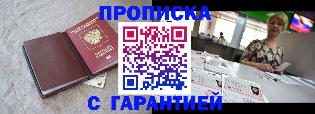 временная прописка в Куртамыше